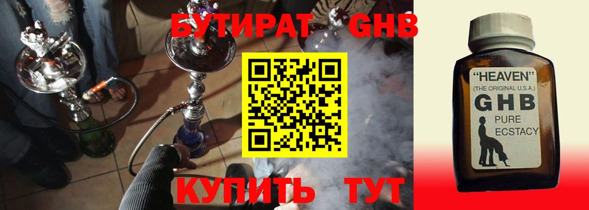 Дзержинский  БУТИРАТ  Вход с VPN  БУТИРАТ бутик 