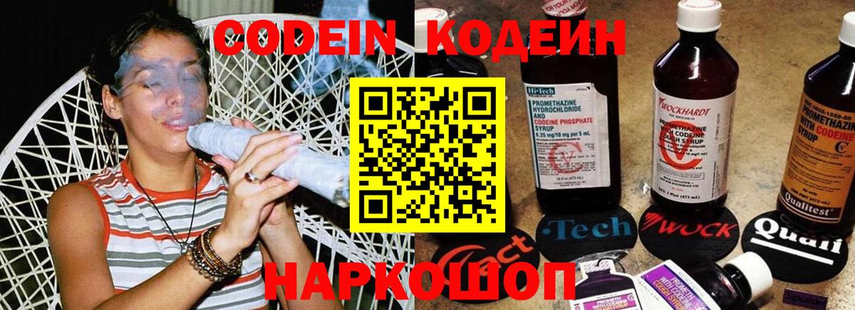 Дзержинский  Codein Purple Drank  Вход с VPN 
