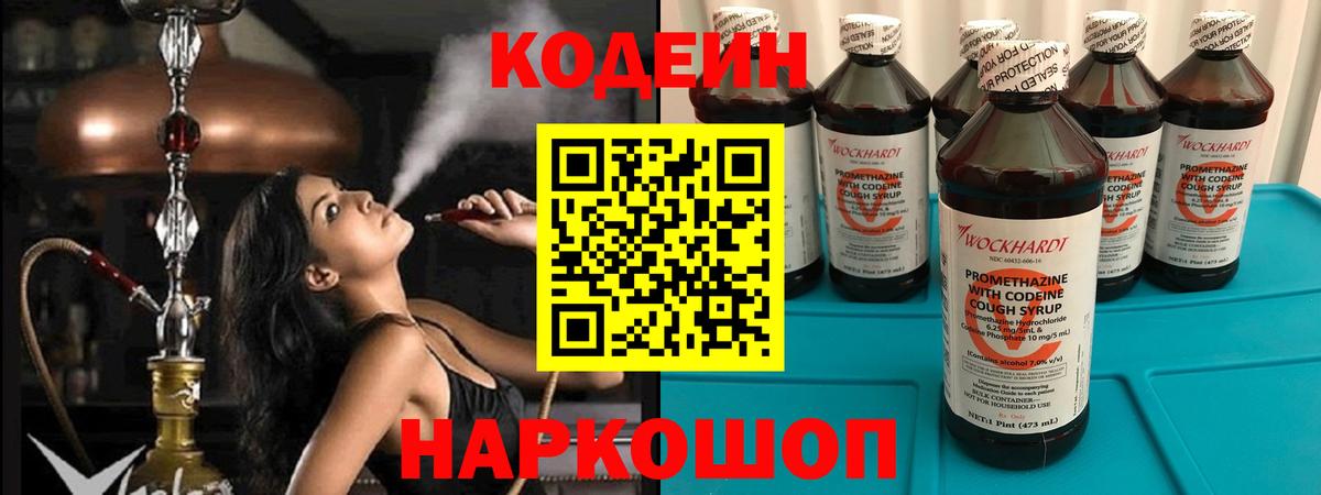 Кодеин Purple Drank Дзержинский
