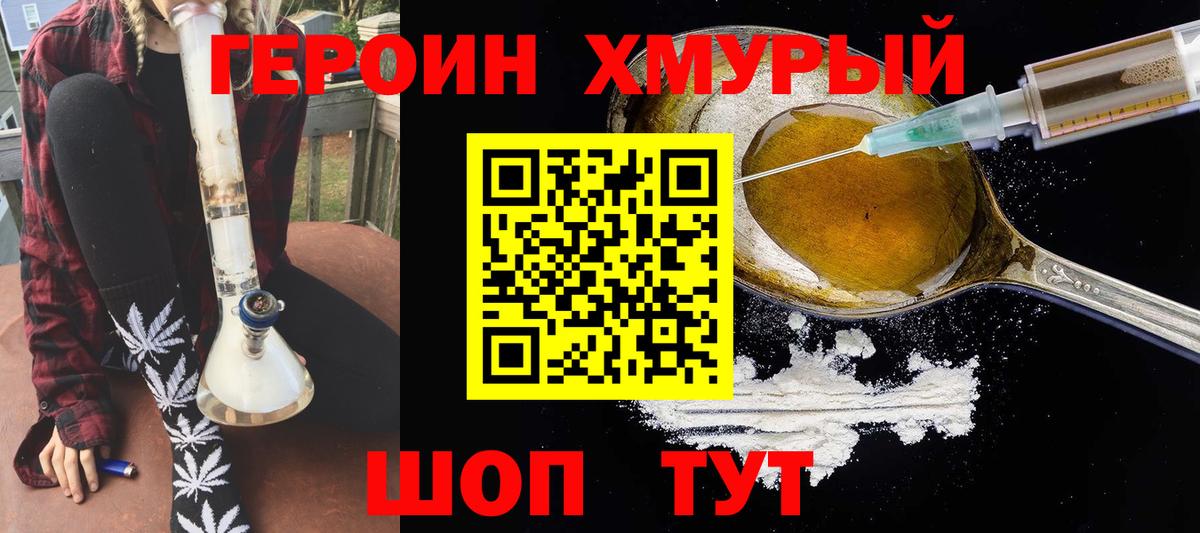 ГЕРОИН белый Дзержинский