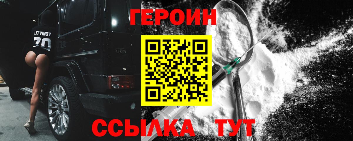 Дзержинский  ГЕРОИН афганец  Вход с VPN 