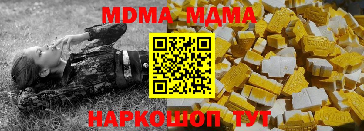 МДМА кристаллы  Вход с VPN  Дзержинский  МДМА VHQ 